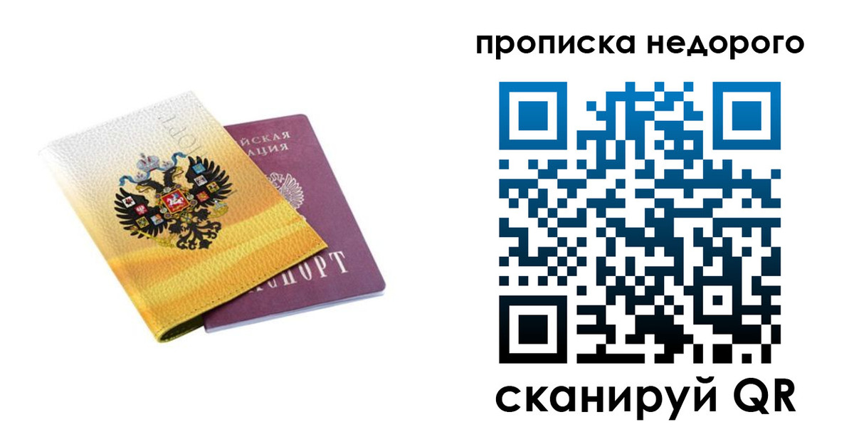 временная регистрация в Горно-Алтайске