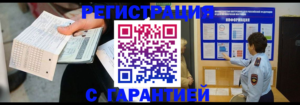 временная прописка в Горно-Алтайске