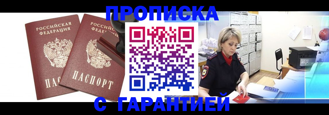 временная регистрация адрес в Горно-Алтайске