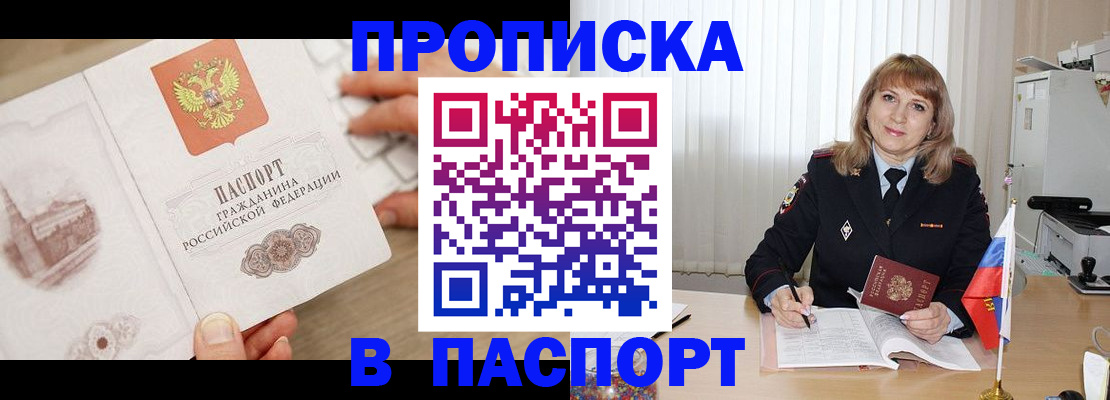 пропишу в квартире в Горно-Алтайске
