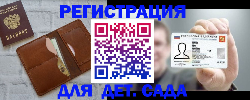 прописка для школы в Горно-Алтайске
