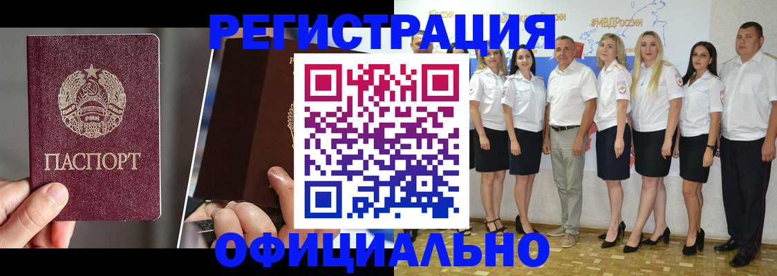 временная регистрация для всех в Горно-Алтайске