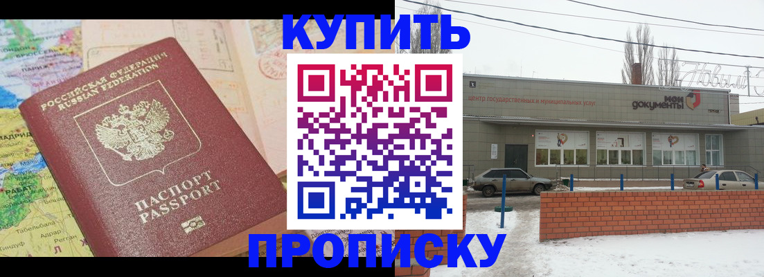 прописка регистрация в Горно-Алтайске