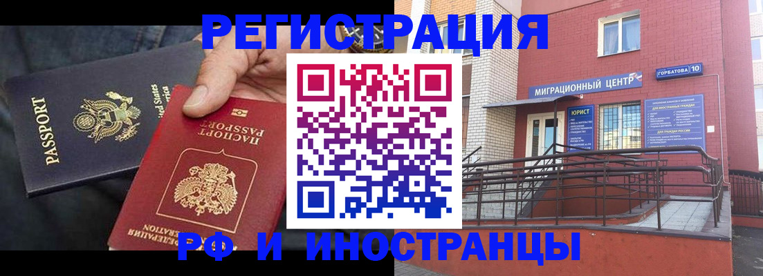 временная регистрация в Горно-Алтайске