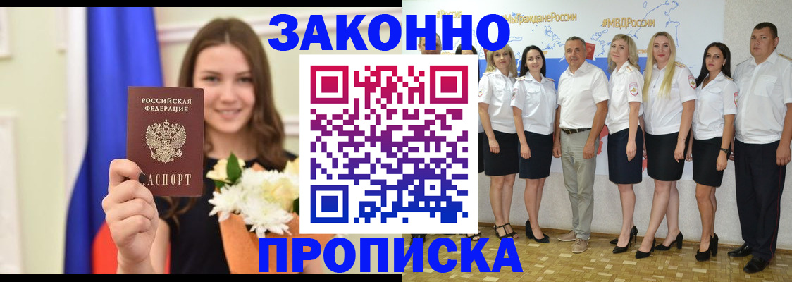 временная регистрация в Горно-Алтайске